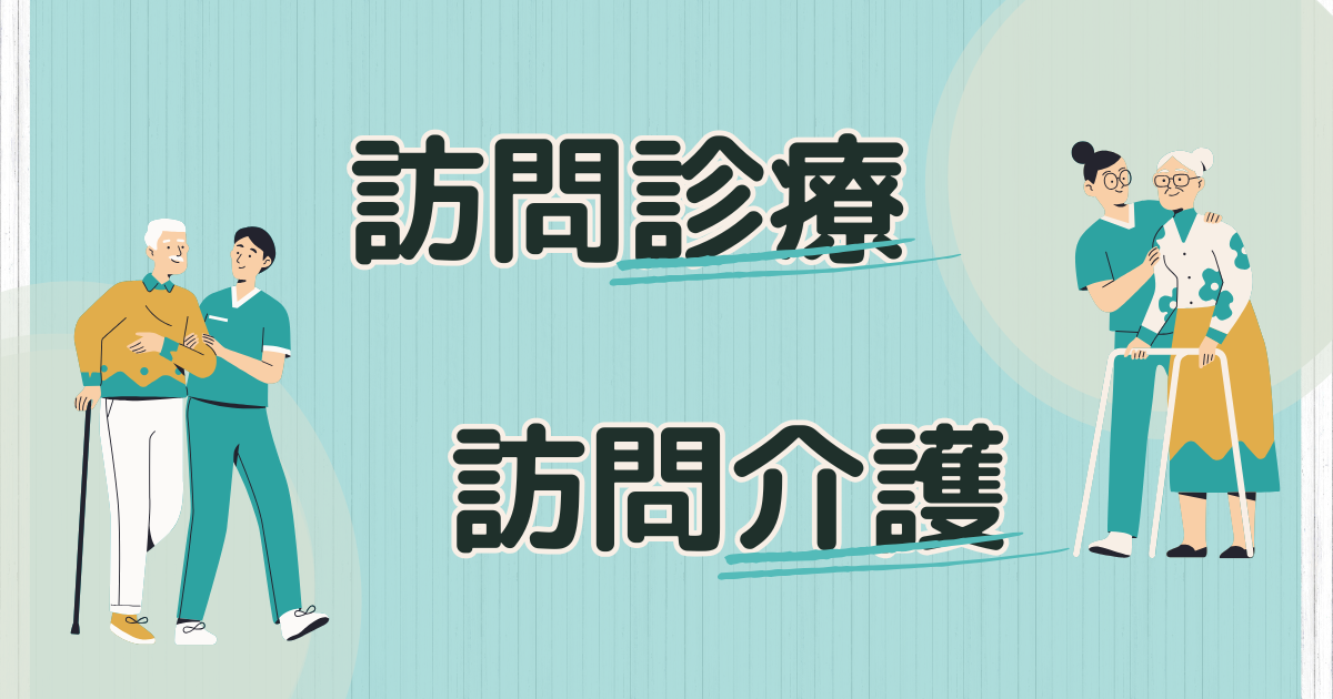 横浜ホームクリニック