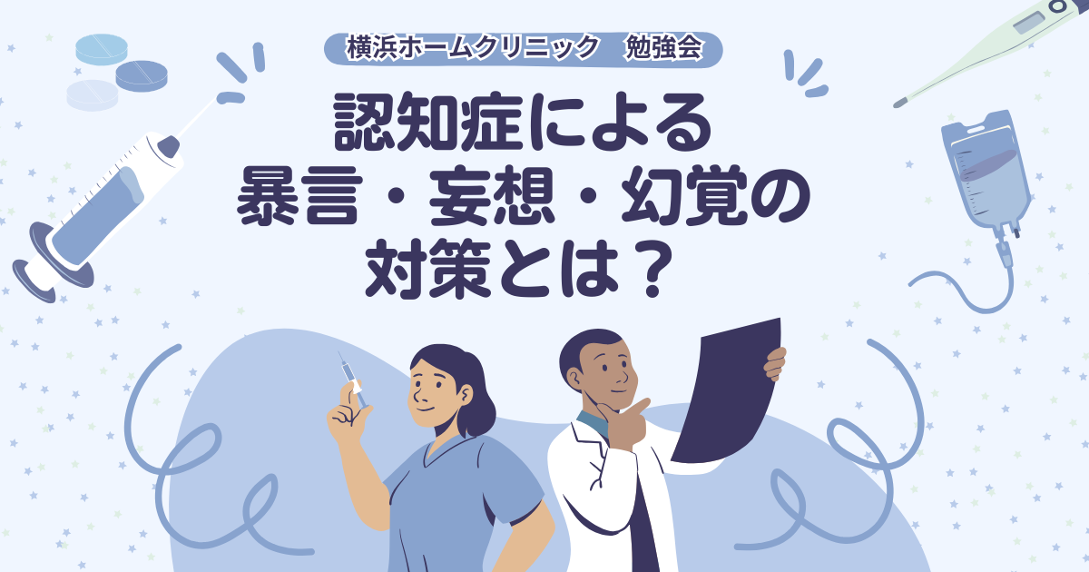 横浜ホームクリニック