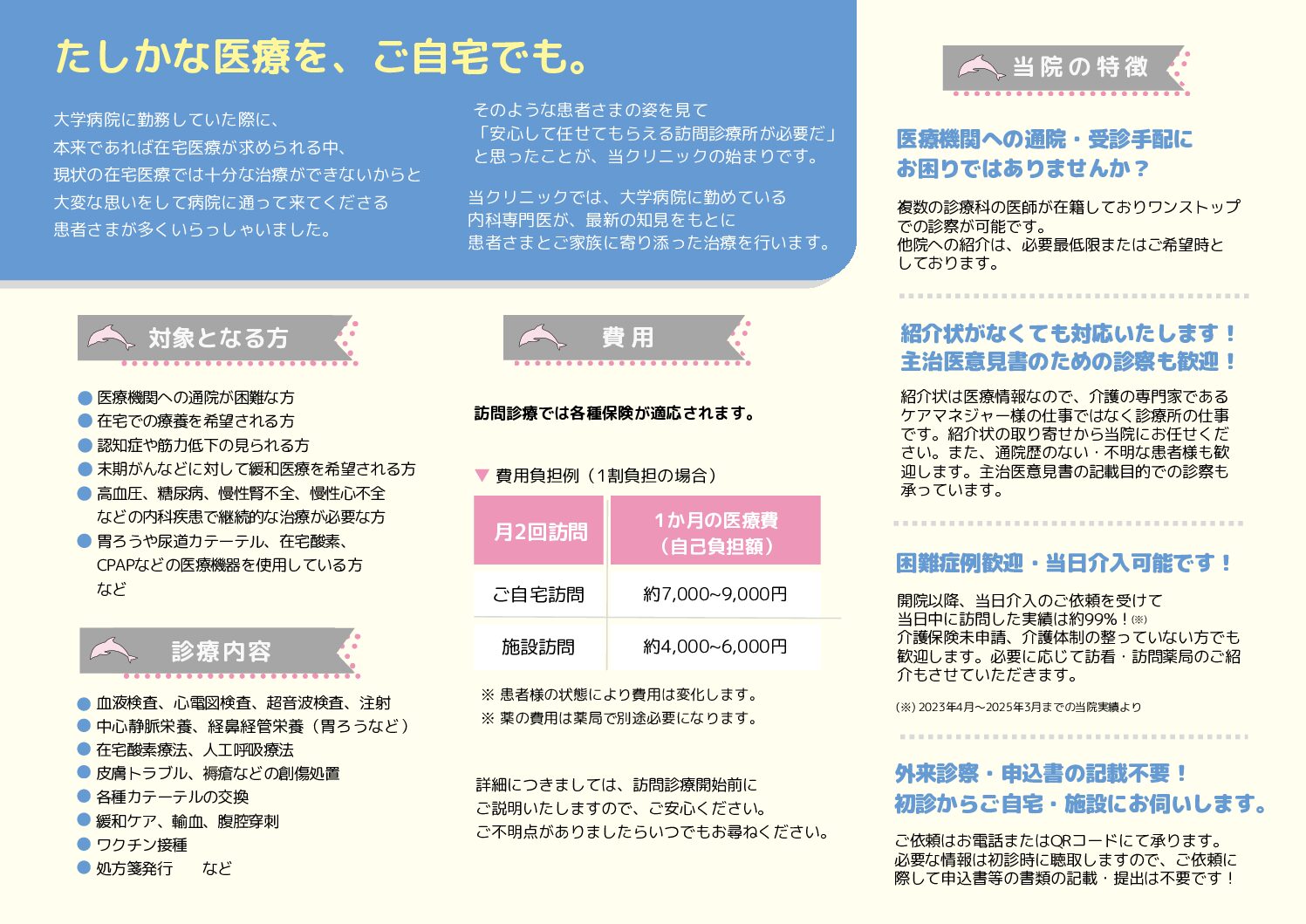 横浜ホームクリニック