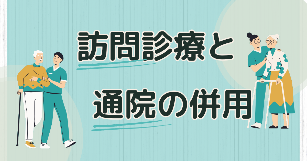 横浜ホームクリニック
