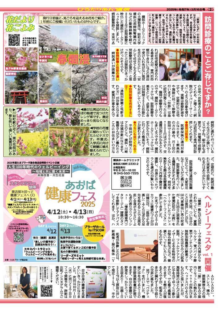 横浜ホームクリニック