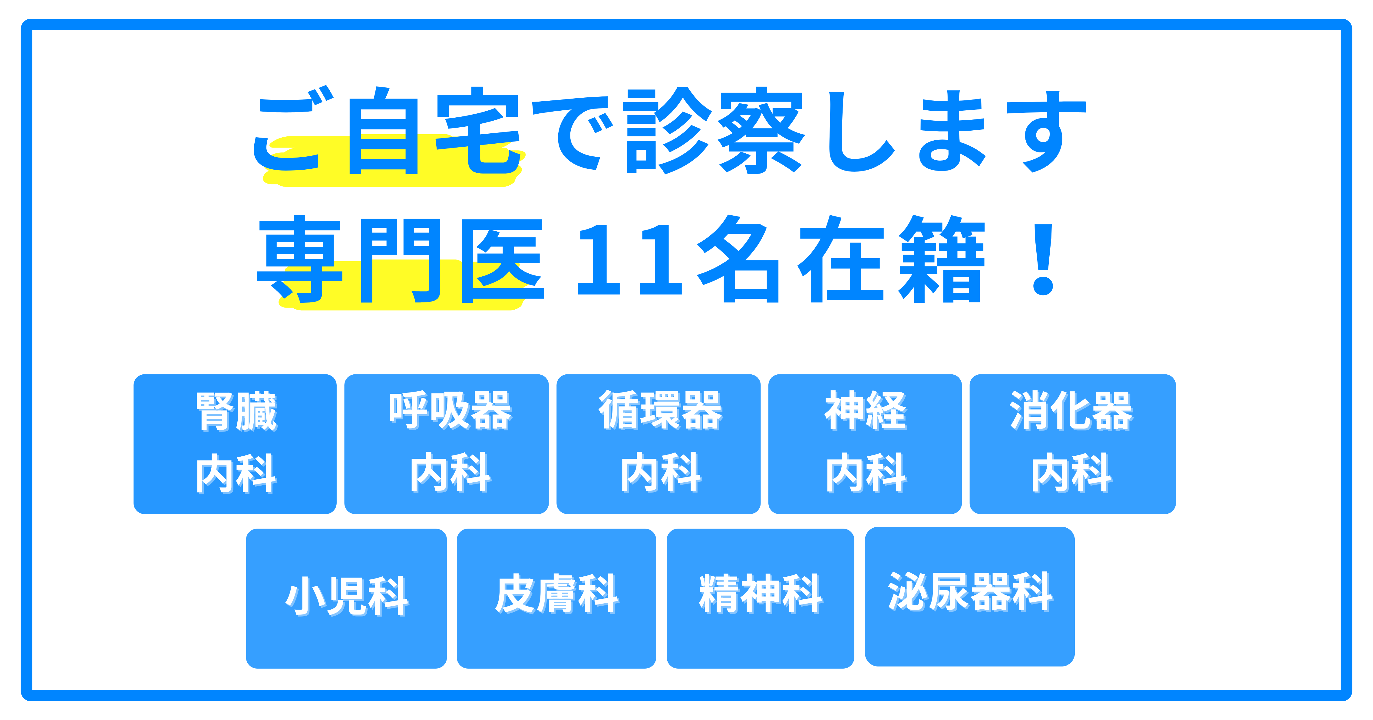 横浜ホームクリニック