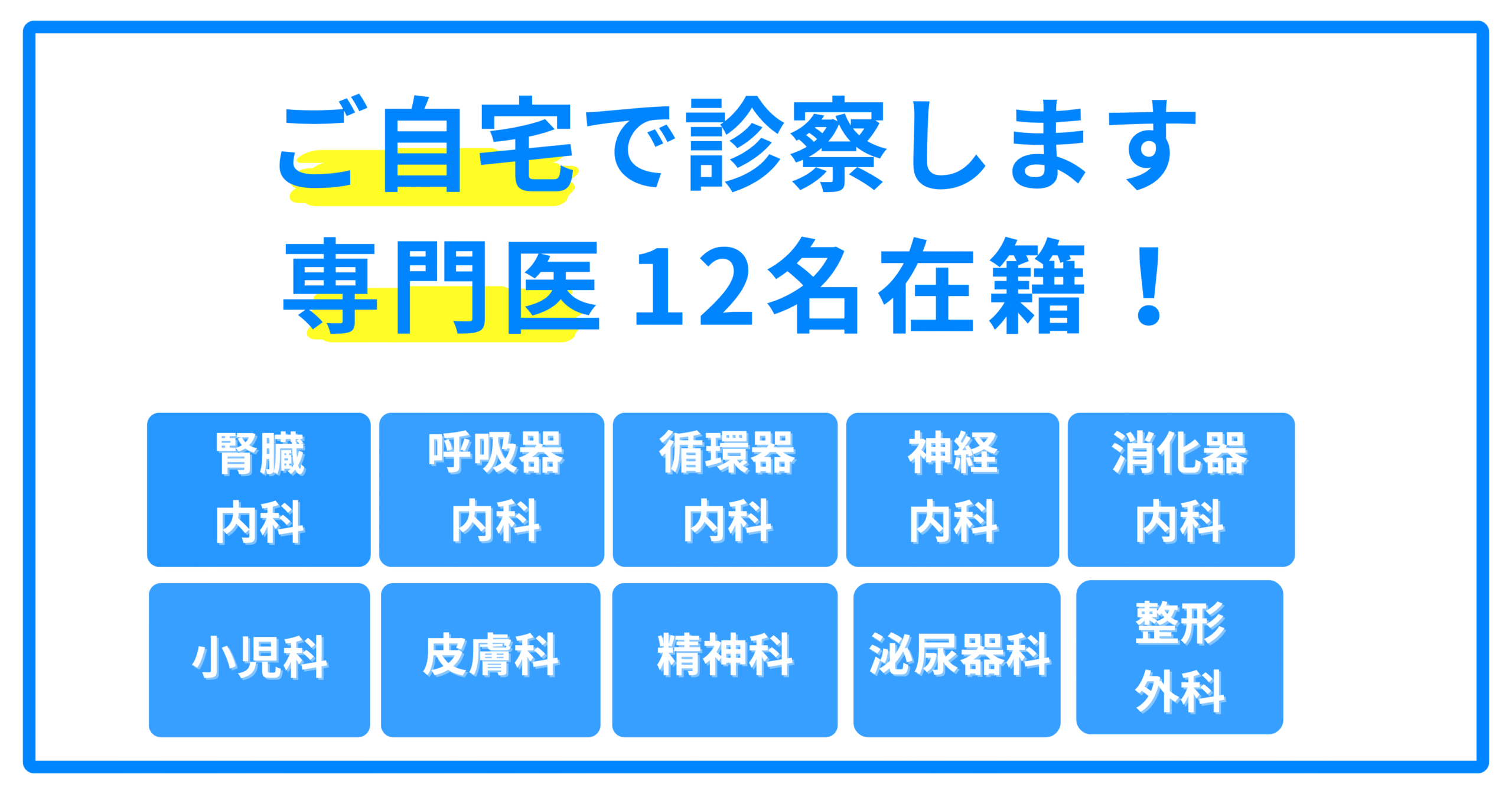横浜ホームクリニック