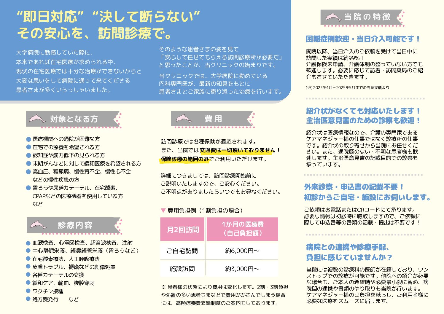 横浜ホームクリニック