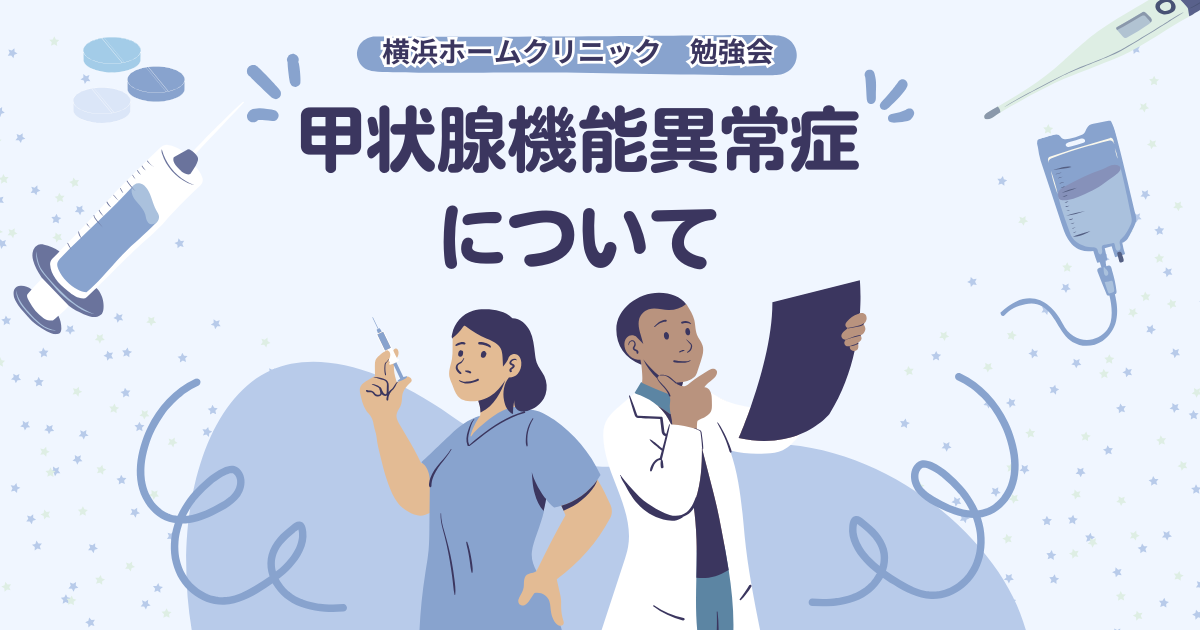 横浜ホームクリニック