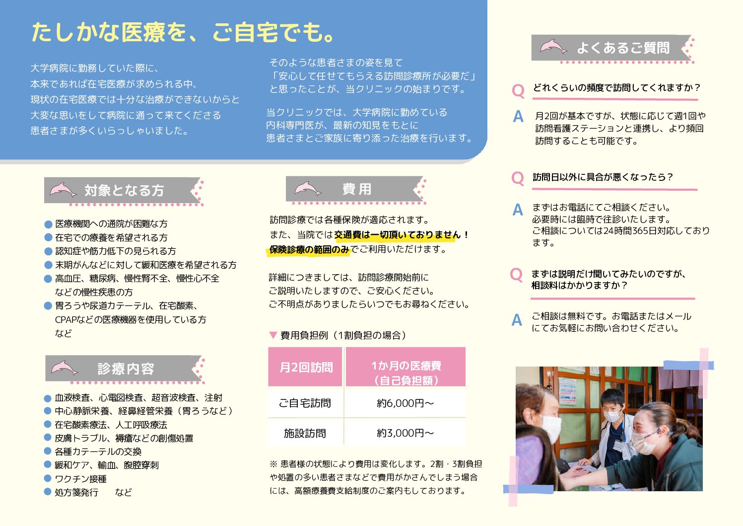 横浜ホームクリニック