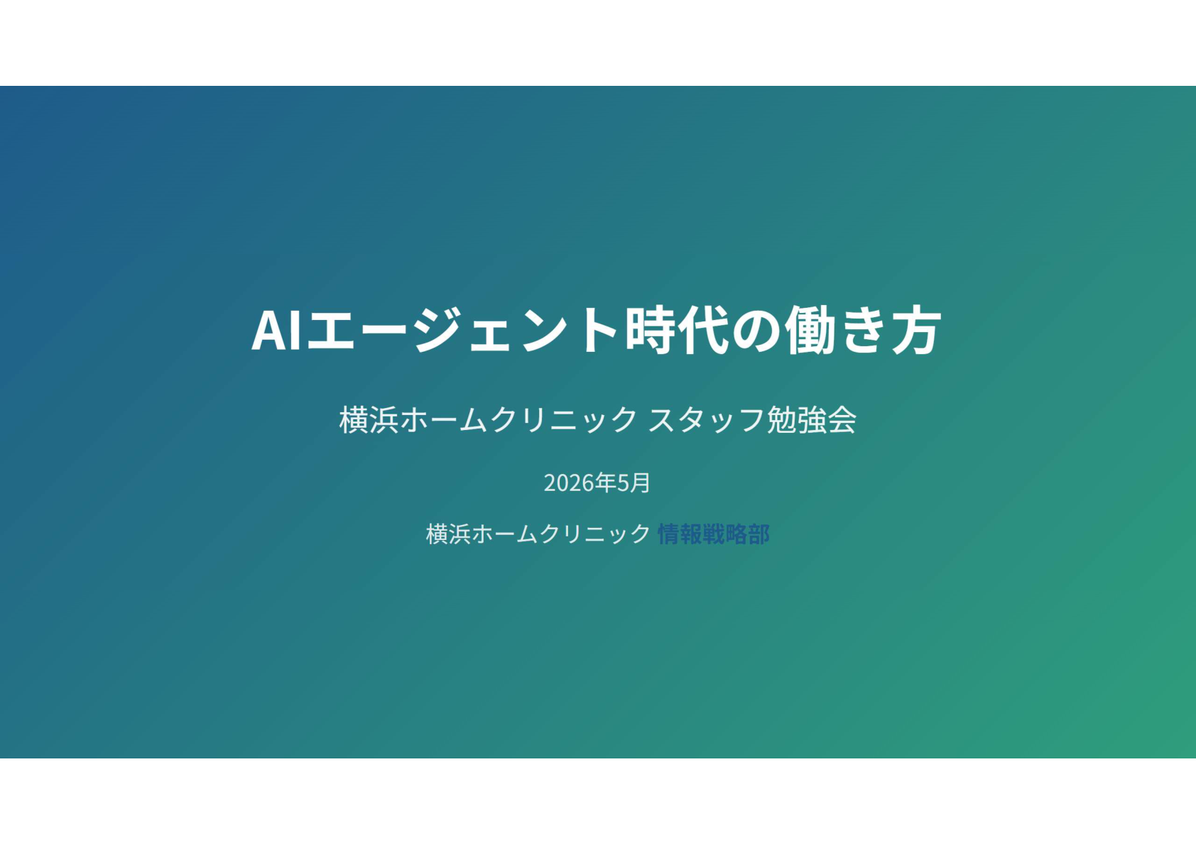 横浜ホームクリニック